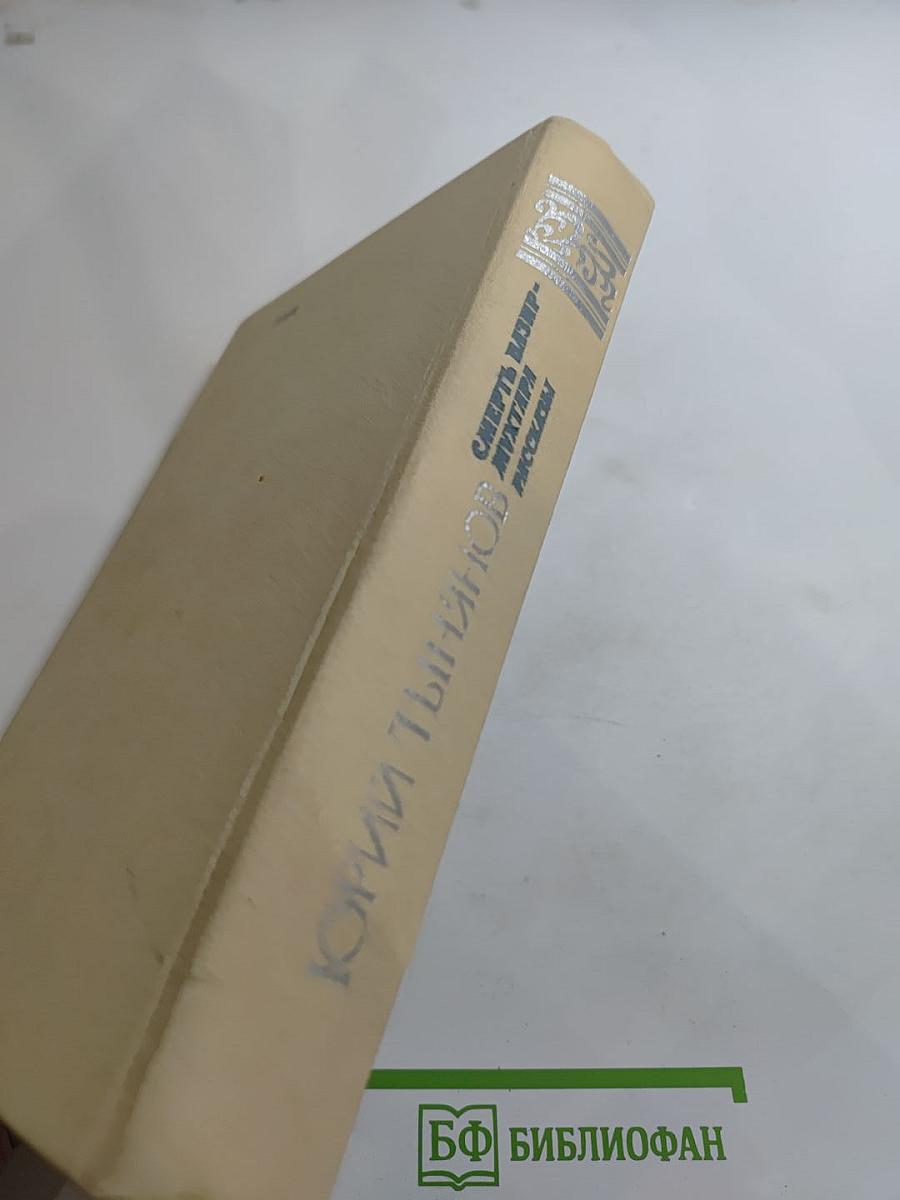 Смерть Вазир-Мухтара. Рассказы