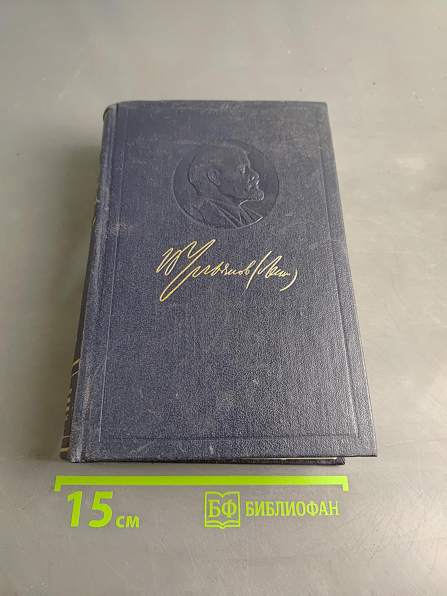 Полное собрание сочинений. Том 55. Письма к родным 1893 - 1922
