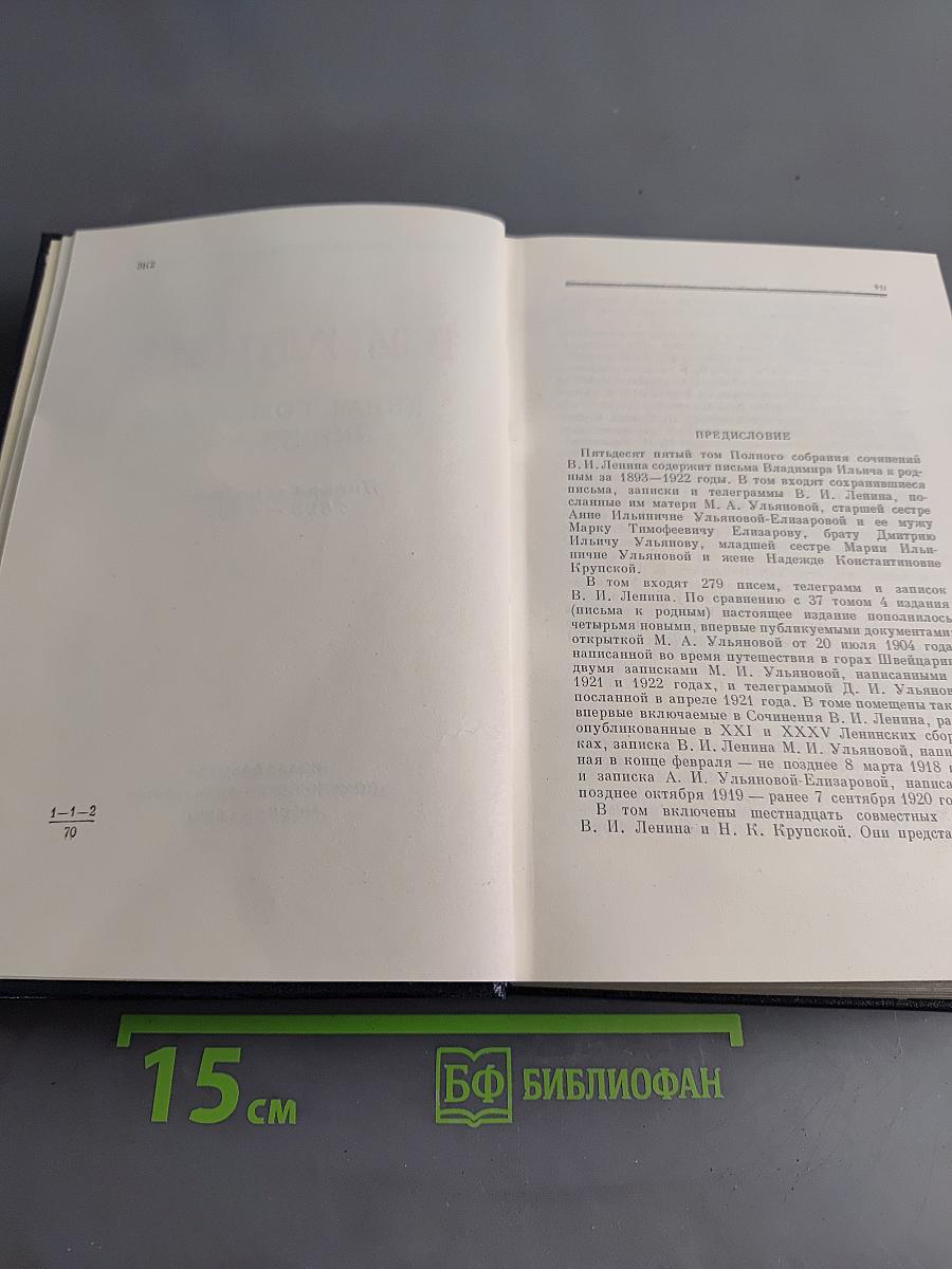 Полное собрание сочинений. Том 55. Письма к родным 1893 - 1922