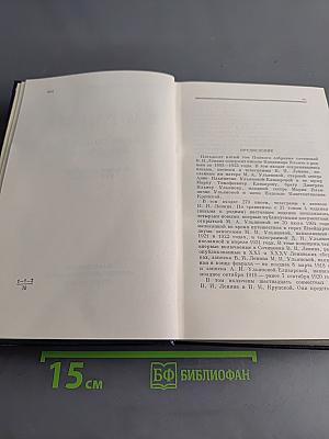 Полное собрание сочинений. Том 55. Письма к родным 1893 - 1922