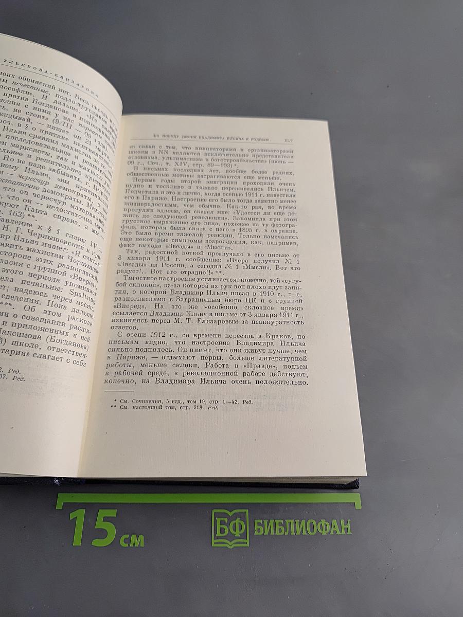 Полное собрание сочинений. Том 55. Письма к родным 1893 - 1922