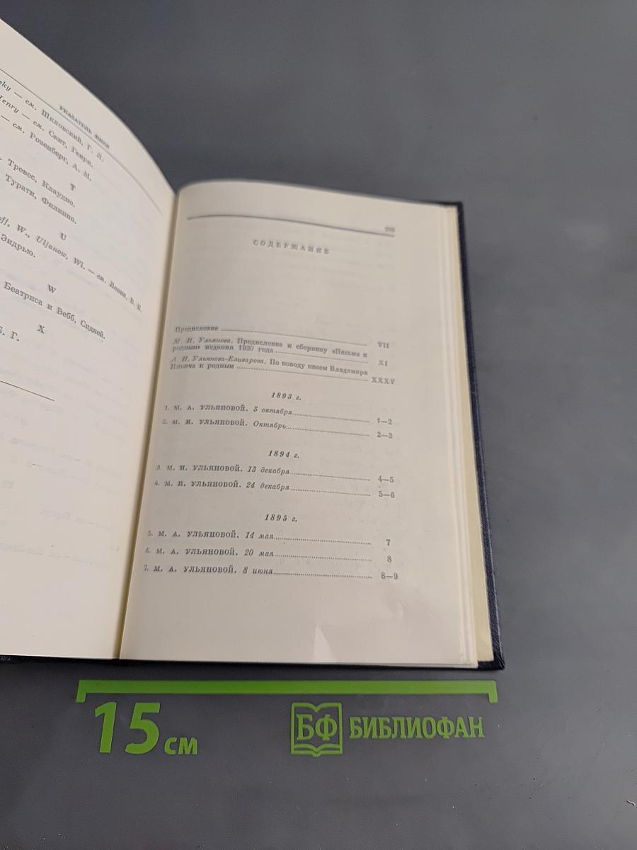 Полное собрание сочинений. Том 55. Письма к родным 1893 - 1922