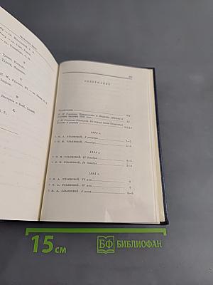 Полное собрание сочинений. Том 55. Письма к родным 1893 - 1922