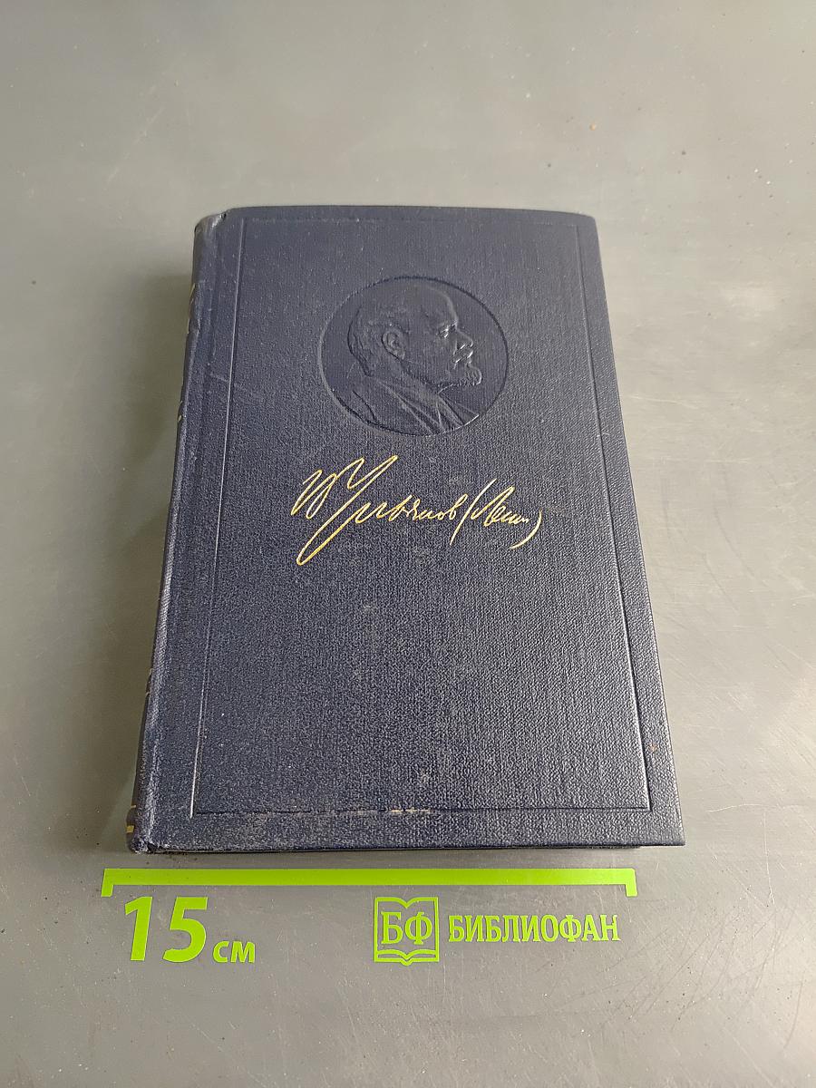 Полное собрание сочинений. Том 52. Письма. Ноябрь 1920 - июнь 1921