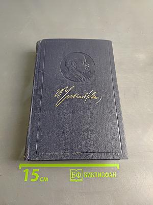 Полное собрание сочинений. Том 52. Письма. Ноябрь 1920 - июнь 1921
