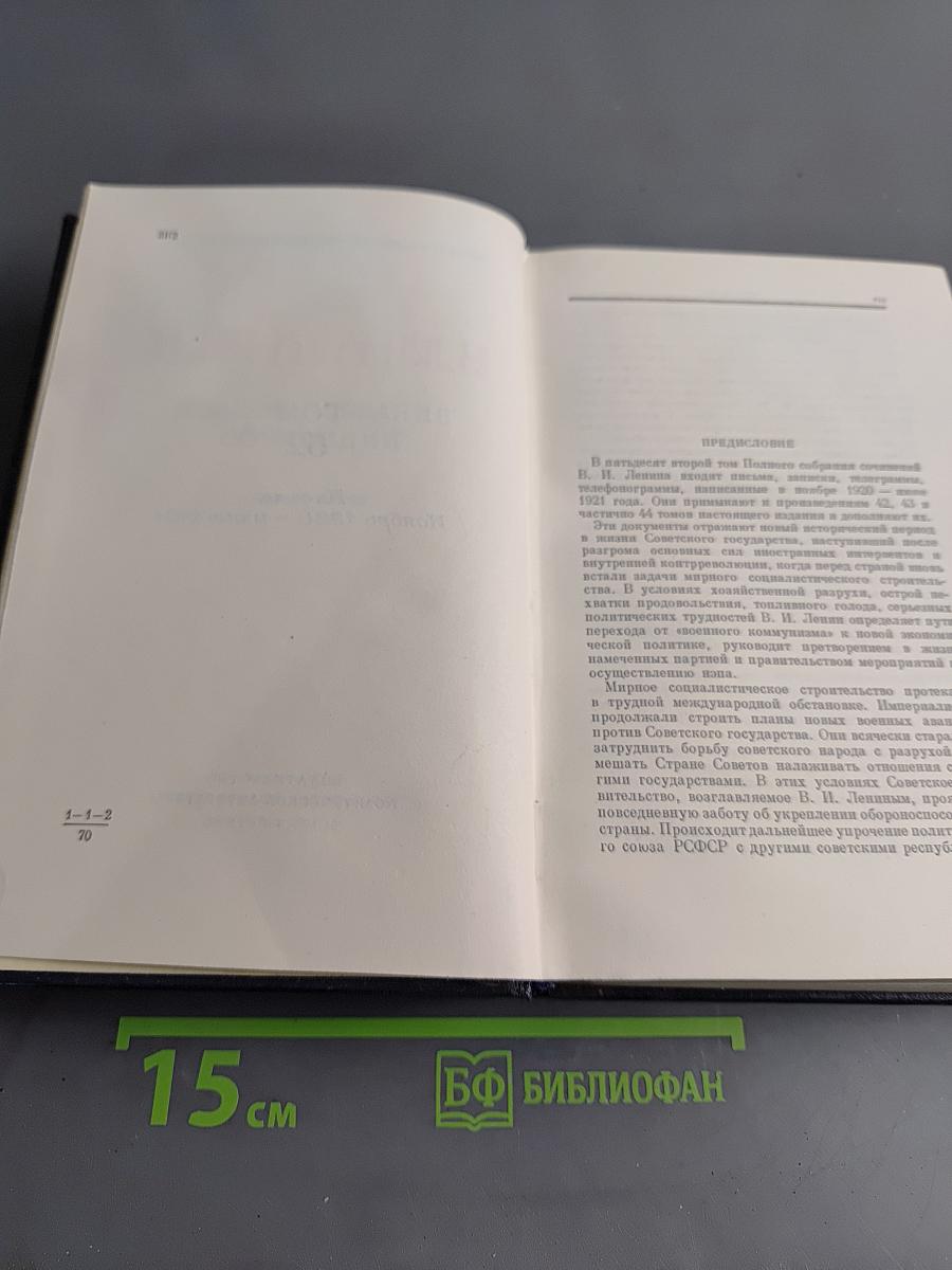 Полное собрание сочинений. Том 52. Письма. Ноябрь 1920 - июнь 1921
