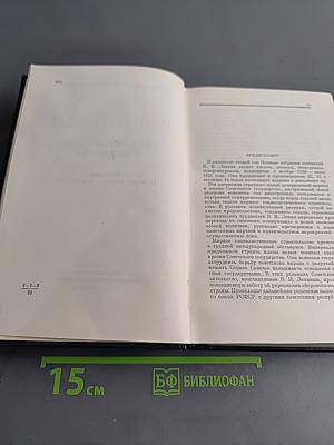 Полное собрание сочинений. Том 52. Письма. Ноябрь 1920 - июнь 1921