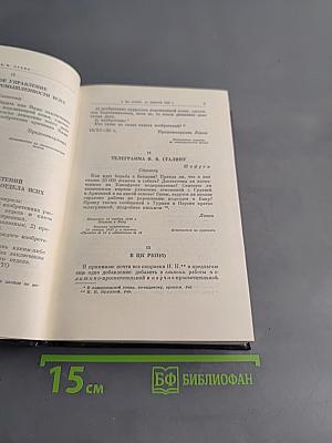 Полное собрание сочинений. Том 52. Письма. Ноябрь 1920 - июнь 1921