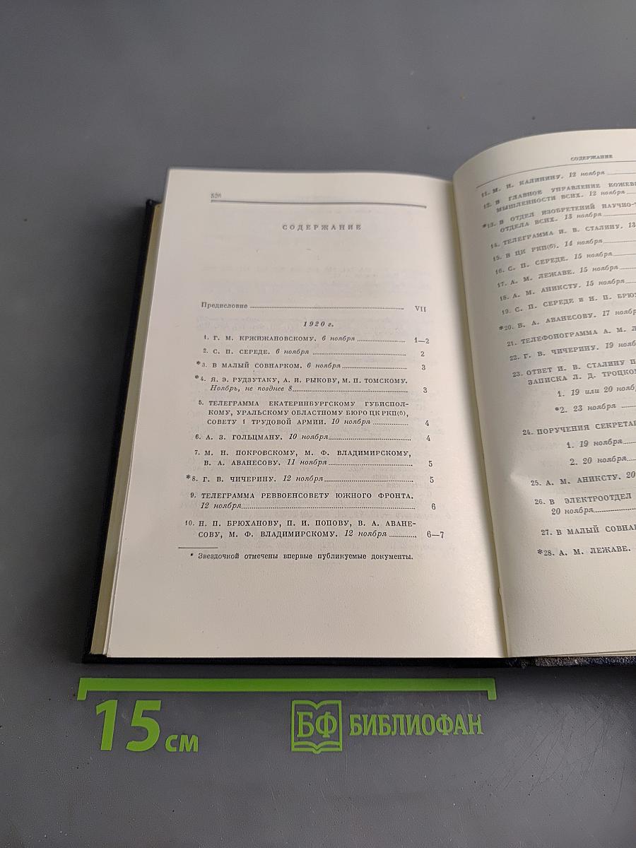Полное собрание сочинений. Том 52. Письма. Ноябрь 1920 - июнь 1921