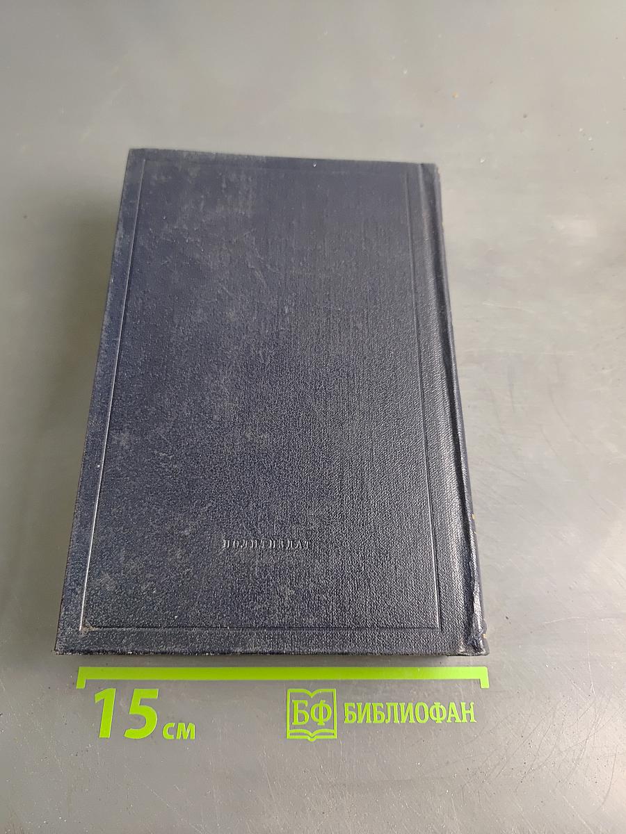 Полное собрание сочинений. Том 52. Письма. Ноябрь 1920 - июнь 1921