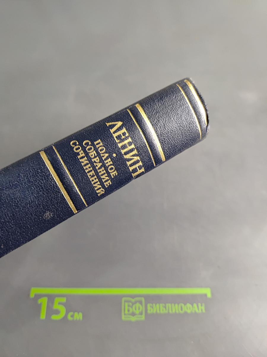 Полное собрание сочинений. Том 52. Письма. Ноябрь 1920 - июнь 1921