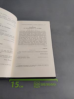Полное собрание сочинений. Том 51. Письма. Июль 1919 – ноябрь 1920