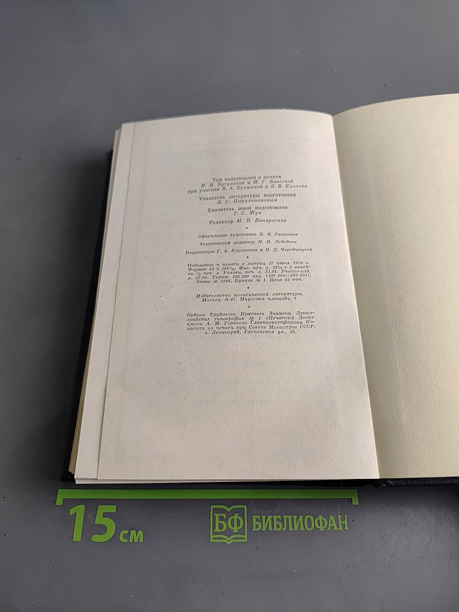 Полное собрание сочинений. Том 51. Письма. Июль 1919 – ноябрь 1920