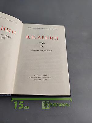 Полное собрание сочинений Том 6