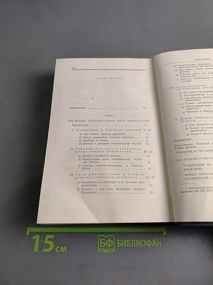 Полное собрание сочинений Том 6