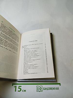 Русские поэты "Серебряного века", Том второй. Акмеисты