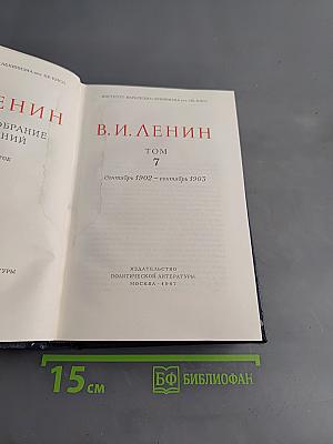 Полное собрание сочинений. Том 7