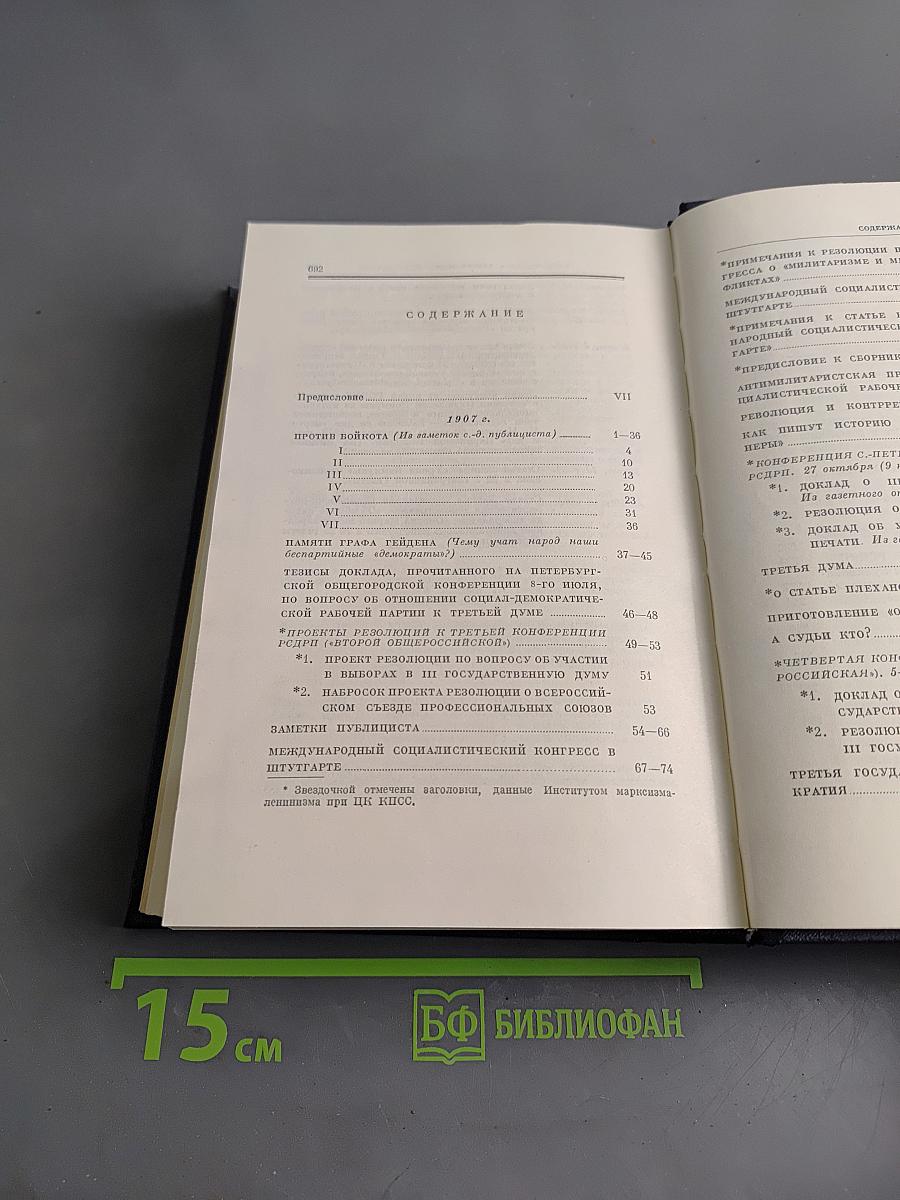Полное собрание сочинений. Том 16