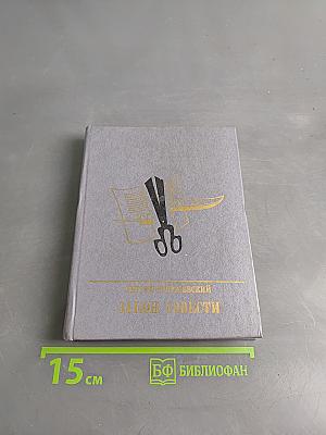Закон совести