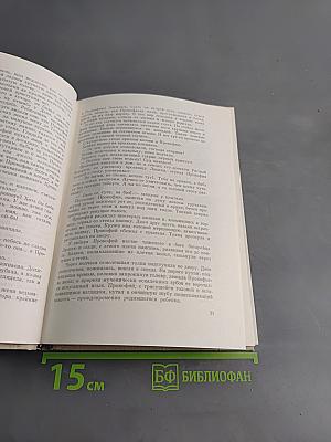 Тихий Дон. Роман в четырех книгах. Книга первая