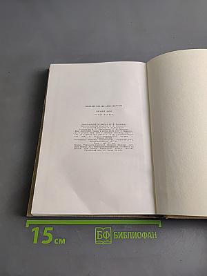 Тихий Дон. Роман в четырех книгах. Книга первая