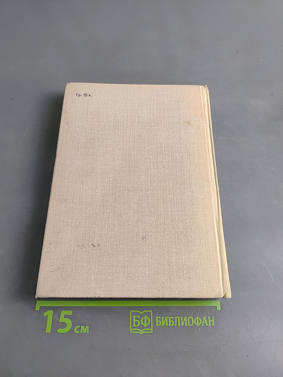 Тихий Дон. Роман в четырех книгах. Книга первая