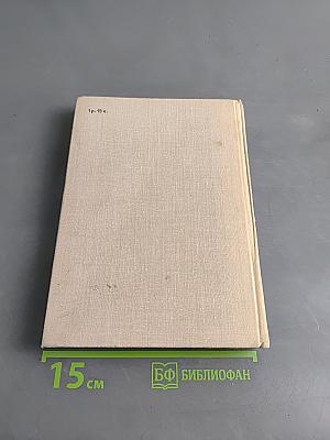 Тихий Дон. Роман в четырех книгах. Книга первая