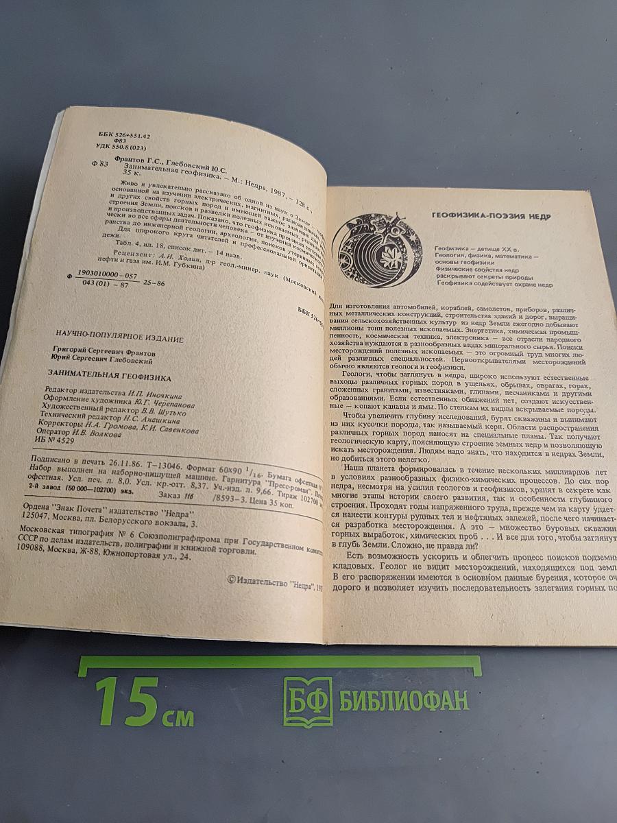 Занимательная геофизика