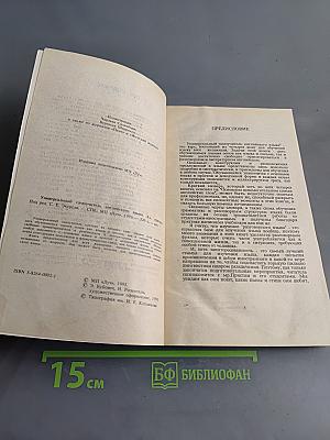 Универсальный самоучитель английского языка. Книга 3