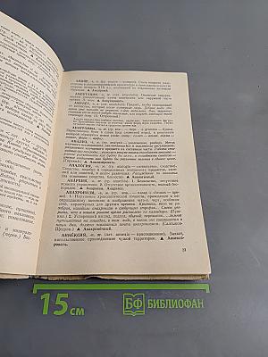 Школьный словарь иностранных слов