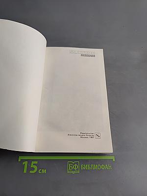 Воспоминания и размышления. Том 3