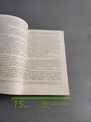 Воспоминания и размышления. Том 3
