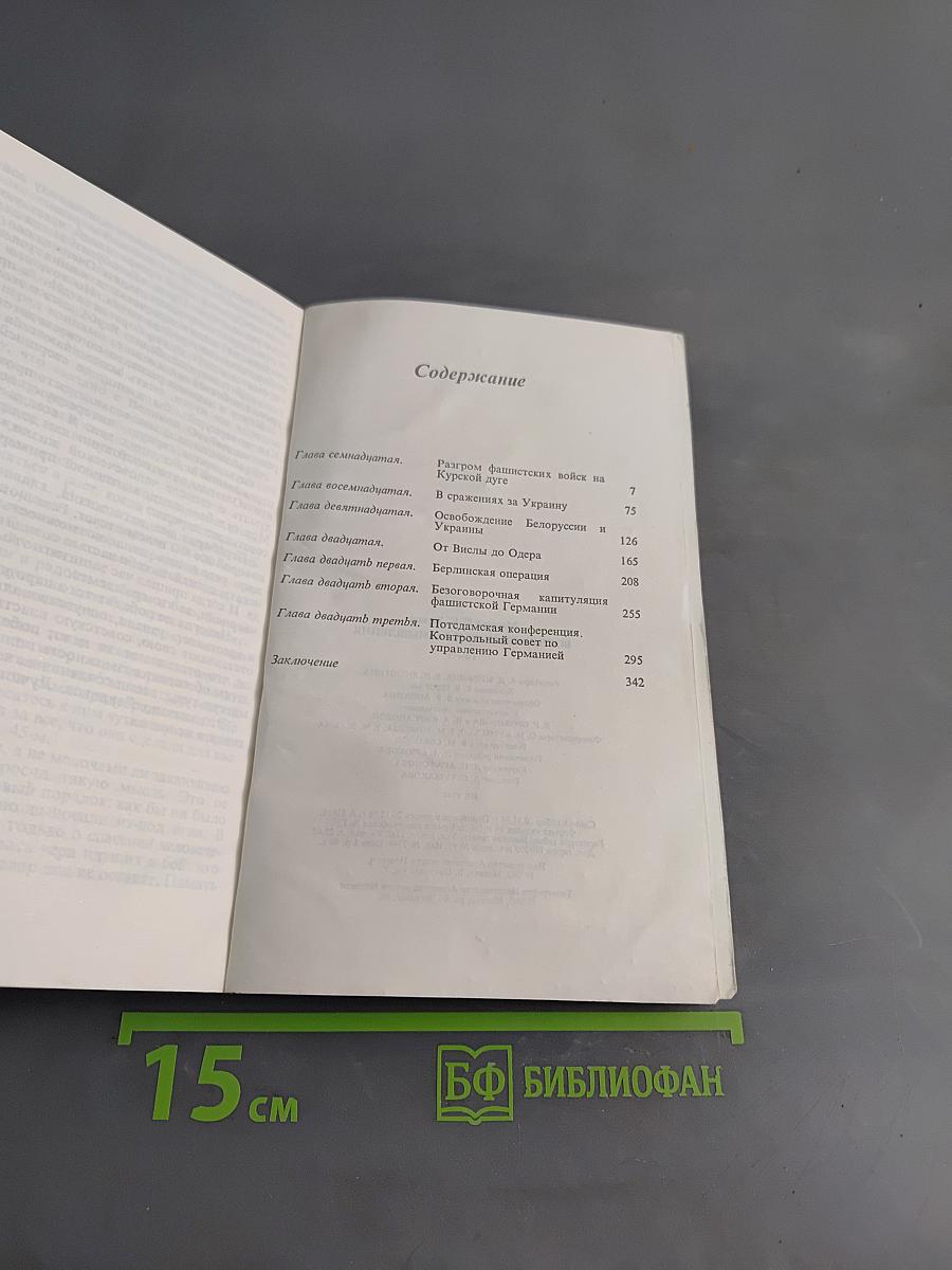 Воспоминания и размышления. Том 3