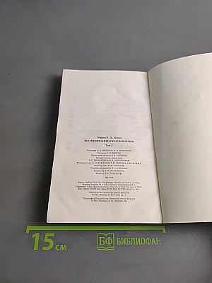 Воспоминания и размышления. Том 3
