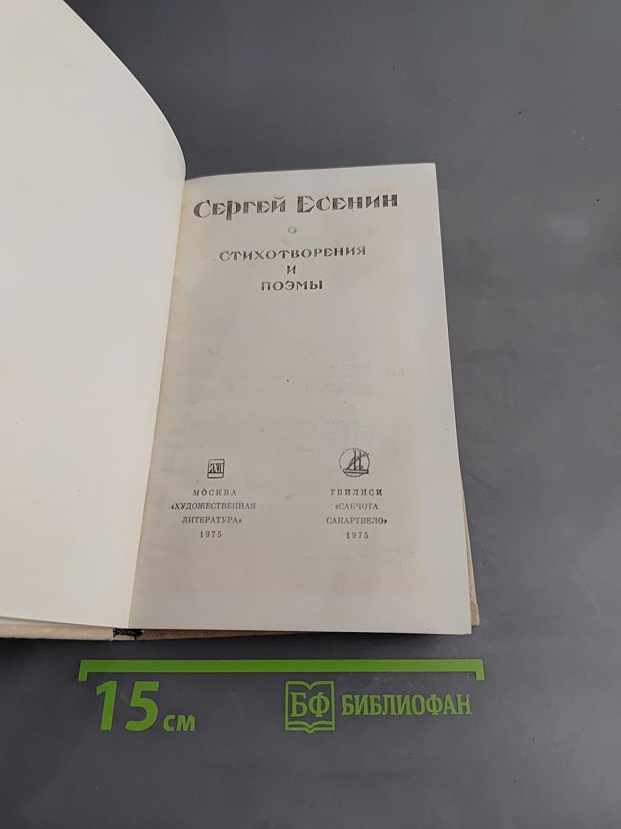 Стихотворения и поэмы