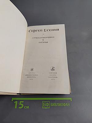 Стихотворения и поэмы