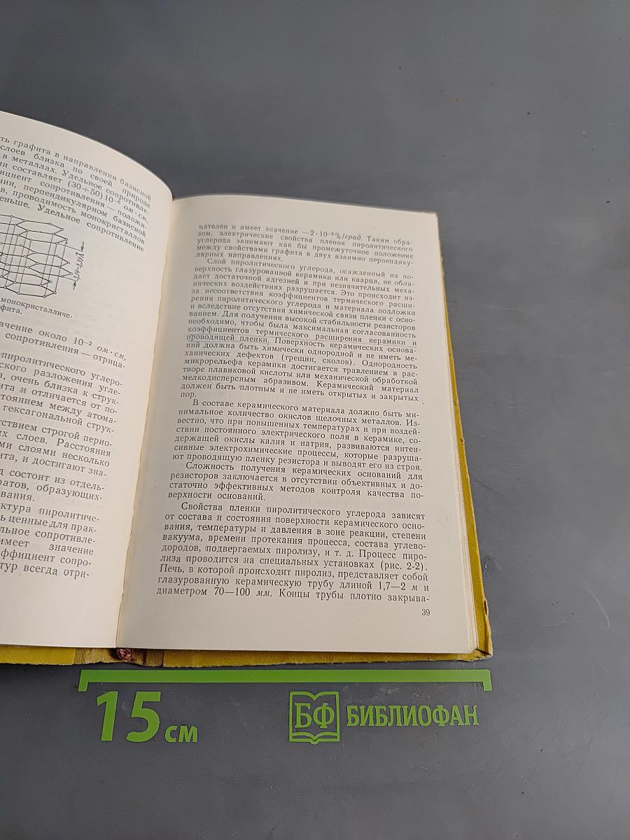 Резисторы. Конструкции, основы технологии и параметры