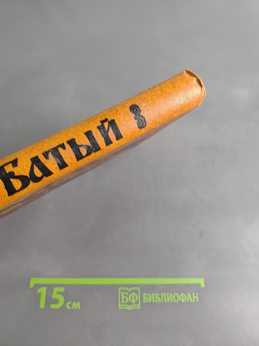 Батый