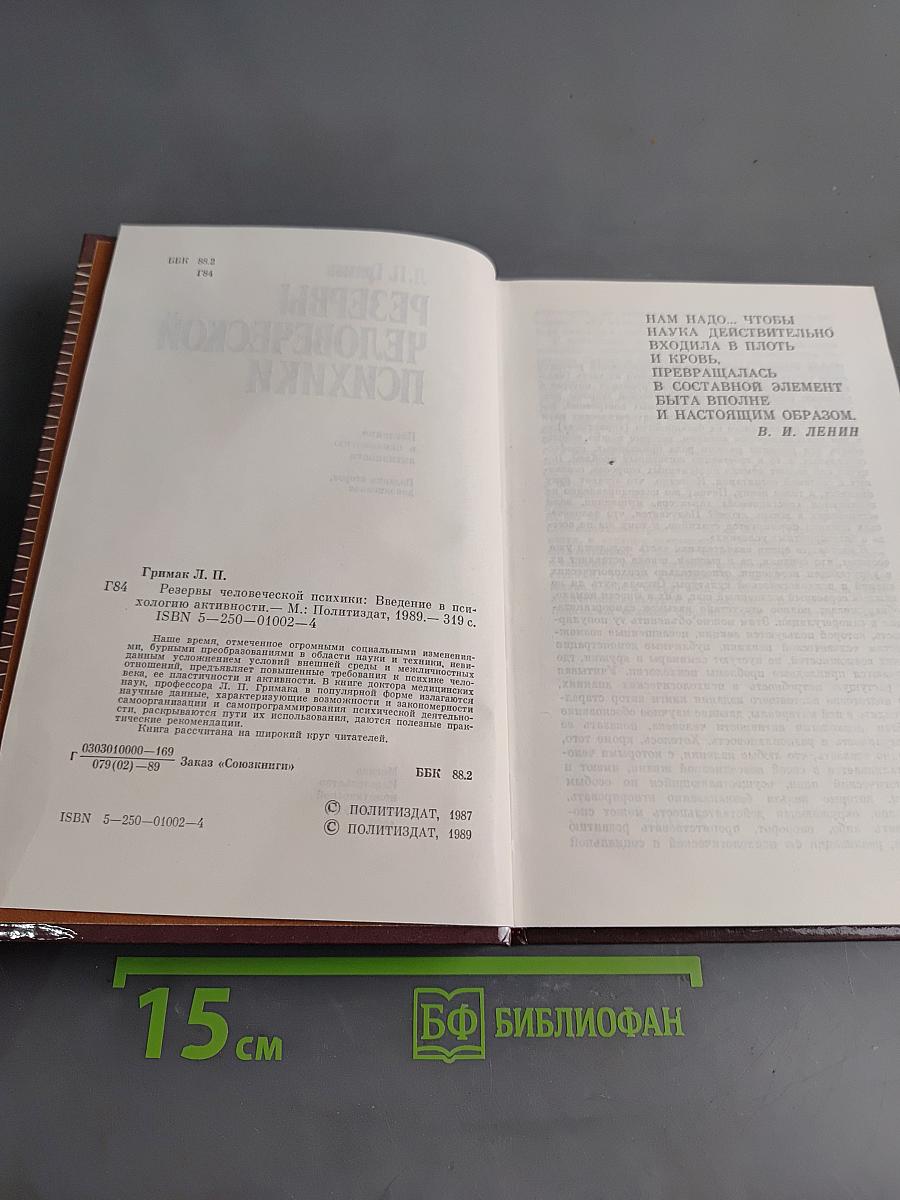 Резервы человеческой психики
