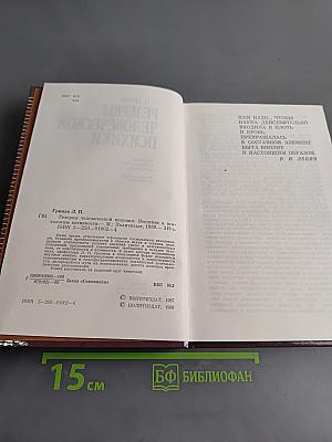 Резервы человеческой психики