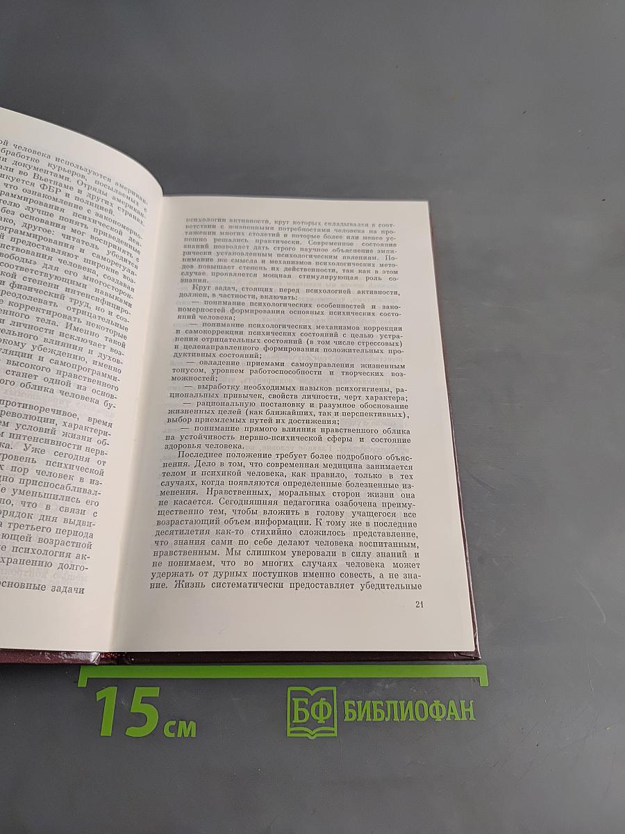 Резервы человеческой психики