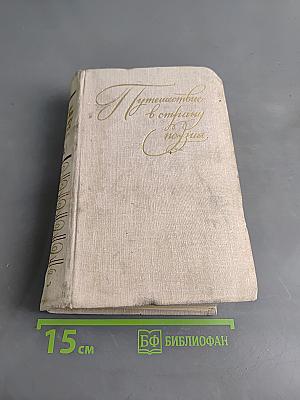 Путешествие в страну поэзия. Книга 2