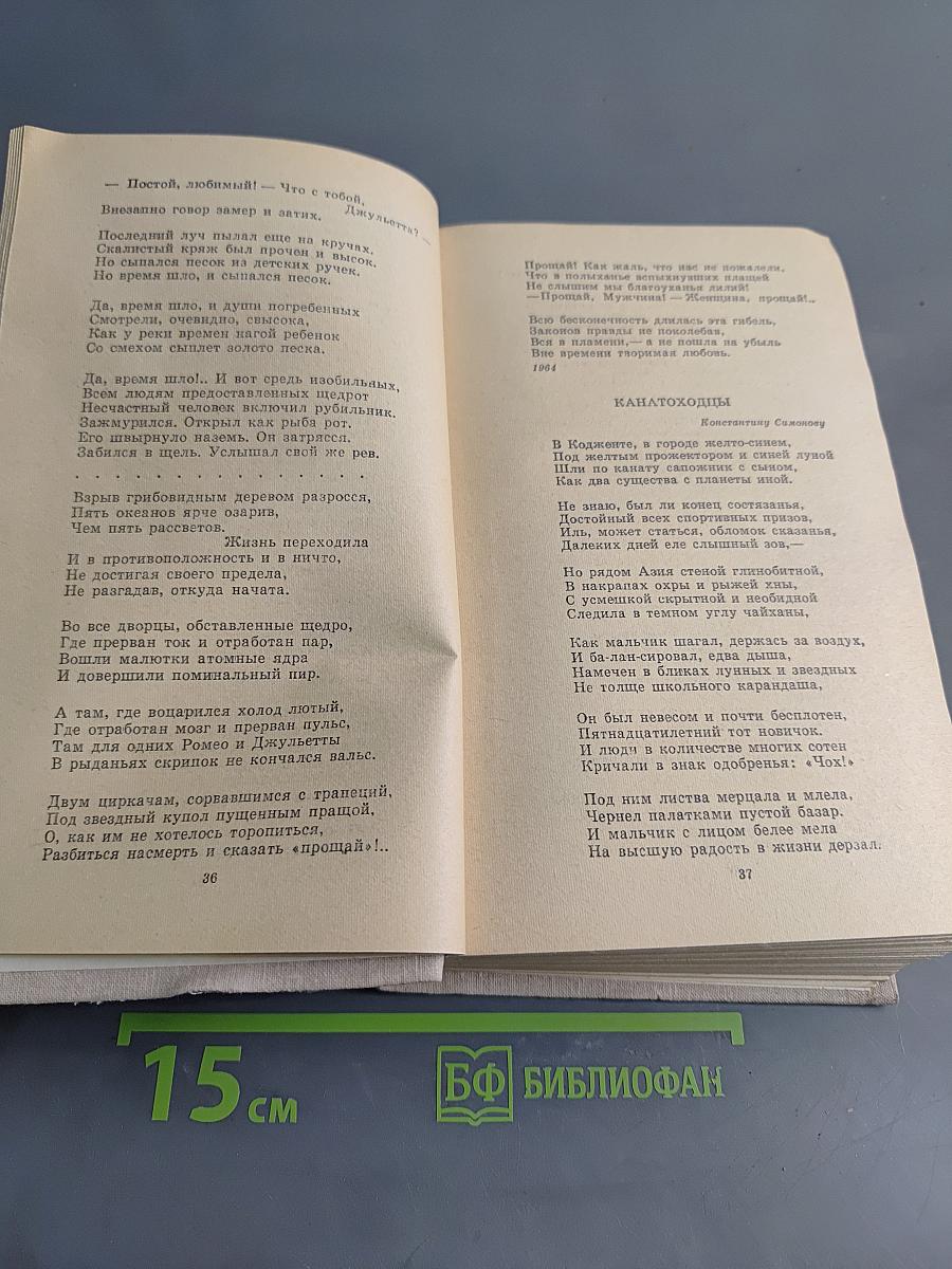Путешествие в страну поэзия. Книга 2