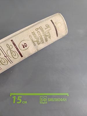 Путешествие в страну поэзия. Книга 2