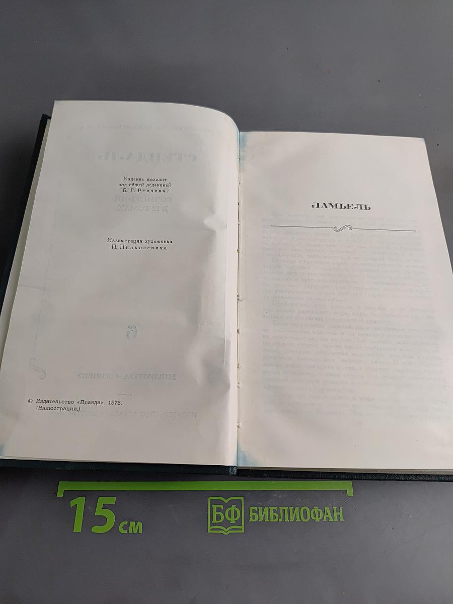 Собрание сочинений в 12 томах. Том 6