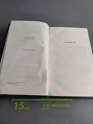Собрание сочинений в 12 томах. Том 6