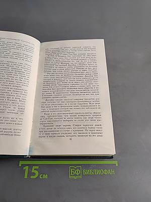 Собрание сочинений в 12 томах. Том 6