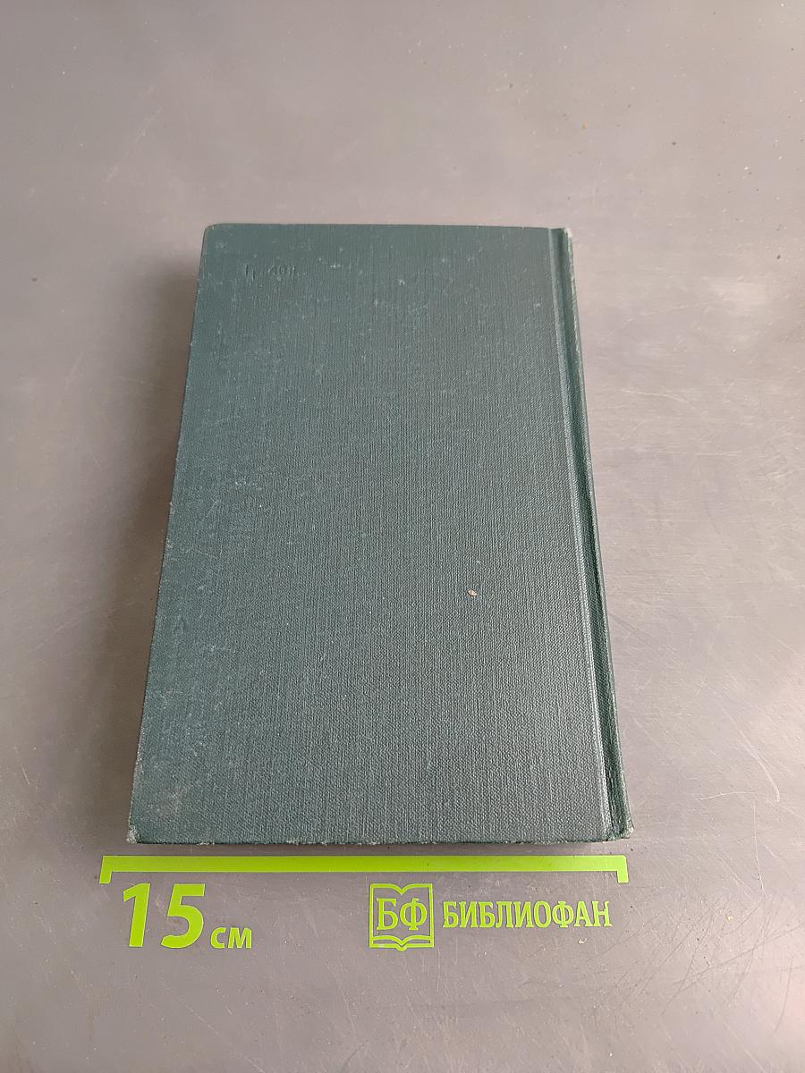 Собрание сочинений в 12 томах. Том 6