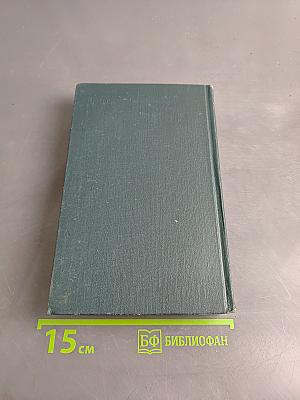 Собрание сочинений в 12 томах. Том 6