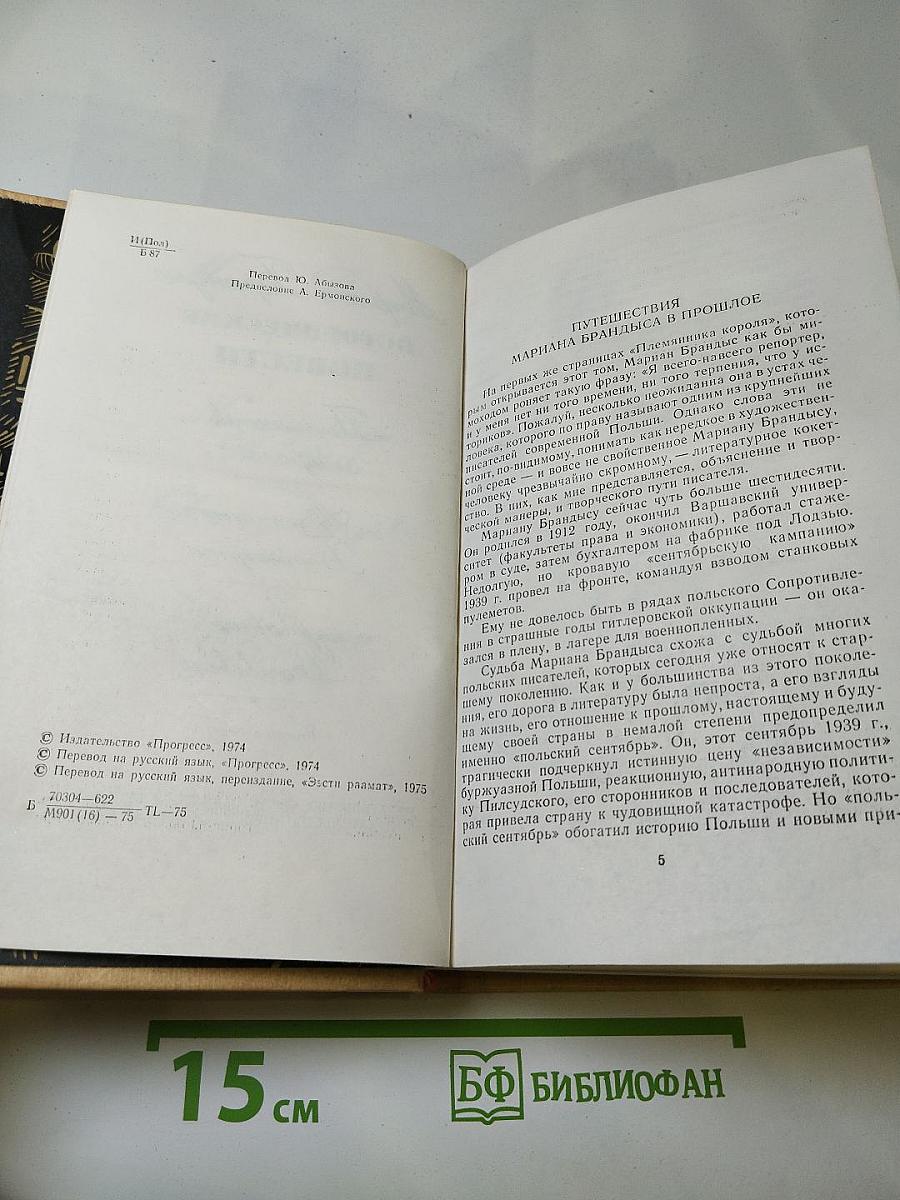 Исторические повести: Пленник короля, Адъютант Бонапарта, Мария Валевская